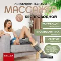 Массажер для ног компрессионный, лимфодренажный Bradex, аккумулятор, 1 штука, серый