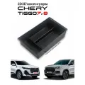 Tenet T7 и Chery Tiggo 7/8 Органайзер в подлокотник Тиго 7/8 и Тенет Т7