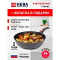 Сковорода 24см со съемной ручкой нева металл посуда Литая Индукционная Гранит, Россия + Лопатка в подарок