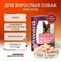 Влажный корм AWARD для взрослых собак кусочки с индейкой и желудочками в соусе (12шт х 750гр)