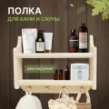 Полка для бани и сауны компактная