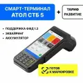 Онлайн-касса АТОЛ СТБ 5 с эквайрингом c ОФД на 36 мес. (без ФН)