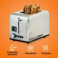 Умный тостер электрический кухонный с разморозкой, подогревом, поджариванием, поддон для крошек Oberhof Brotrster MS-17