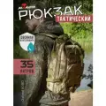 Рюкзак Mr. Martin 5025, Тактический, Туристический 35 Литров