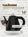 Электрический чайник с быстрым нагревом BACKMAN нержавейка с фильтром 1.2л