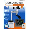 Метеостанция 5-в-1 с датчиком дождя Wi-Fi, определение ветра, давление и температуры