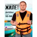 Спасательный жилет ЕЛЬ до 120 кг. (Размер 52-58), Вес: 434 г. Цвет: Оранжевый