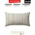 Подушка декоративная 30х50 Sense beige
