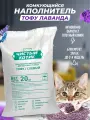 Наполнитель комкующийся Чистый котик тофу лаванда, 20 кг (45 л.)
