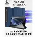 Чехол книжка Dux Ducis для Samsung Tab S10 Lite / S10 FE / S9 / S9 FE , Domo series синий