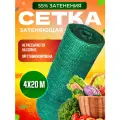 Сетка затеняющая для теплиц и огорода, затенение 55%, размер 4х20м