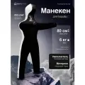 Манекен для борьбы двуногий 80 см, вес 6 кг, тренировочный для самбо и дзюдо