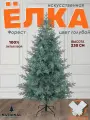 Елка искусственная новогодняя 230 см National Tree Company Форест, голубая,