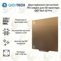 Оригинальный двусторонний магнитный PEI коврик 250 х 250 мм для QIDI Tech Q1 Pro
