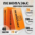 Пеноплекс 20 мм Комфорт 40 плит 28м2 из пенополистирола для стен, крыши, пола