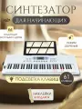 Синтезатор для начинающих с микрофоном 61 клавиша, детский