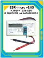 Измеритель esr и ёмкости на батарейках ESR-micro v5.0S