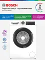 Стиральная машина автомат Bosch WLZ24200ME, Серия 2, 8 кг, 15 программ, 1200 об/мин, панель на русском языке, белая