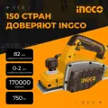 Рубанок электрический INGCO INDUSTRIAL PL7508, выборка четверти, 750 Вт