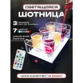Шотница подставка с подсветкой для стопок, рюмок и шот с пультом, 6 отверстий