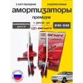 Стойки передние 2шт для Лада 2110-2112 под пружину с заниж. -90 газомасляные Демфи Премиум