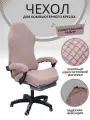 Чехол из ткани для игрового кресло - Коричневый