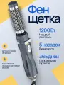 Фен-щетка CRR-536 PREMIUM с вращением, 5 насадок и чехол