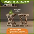 ДомаКлёво Табурет складной обожженное дерево, комплект 2 шт.