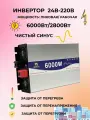 Автомобильный инвертор 24v-220v/A/6000w/2800w