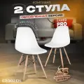 Стулья Eames DSW Pro 2 штуки комплект белый