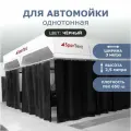 Штора для автомойки 2,5х3м черная
