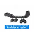 Адаптер дискового тормоза Shimano задний (R160P/S)