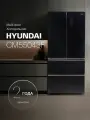 Холодильник Hyundai CM55043F трёхкамерный, стеклянная панель, No Frost