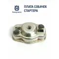Плата собачек стартера HUSQVARNA Н128/129/325RX/535RX, оригинал