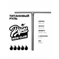 Титановый руль для трюкового самоката PIPE RIDE 660мм Chrome