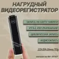 Персональный носимый нагрудный видеорегистратор C181, нагрудная камера с записью на карту памяти, Диктофон