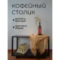 Журнальный стол на колесиках прямоугольный кофейный