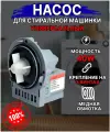 Помпа на 3 винтах, универсальная ASKOLL M231XP 40W Медная обмотка Indesit C00526201