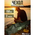 Чехол для удочек с двумя отделениями / чехол для снастей 150 см 2 секции / сумка рыболовная темно-зеленый