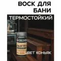 Воск для бани, термостойкий, жидкий, DECKEN Liquid Wax, 0.125л, цвет Коньяк