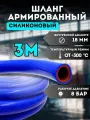 Шланг (рукав) силиконовый армированный 18 мм - 3 метра, для радиаторов или печки и другого