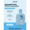 Шампунь уплотняющий для увеличения густоты волос SDL THICKENING LOW SHAMPOO, 250 мл, ALFAPARF, 25910