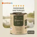 SAVITA консервы для собак Ягненок. Влажный корм, 24шт по 410гр