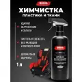 Очиститель салона автомобиля SHIMA Interior Quick Cleaner 1л