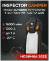 Пуско-зарядное устройство с розеткой 220в Inspector Camper 16000 мАч
