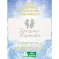 Полотенце банное, махровое, подарочное, с вышивкой Крещение Вероники 70х140 см