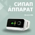 Автоматический СИПАП-аппарат Resvent Ibreeze 20A аппарат с увлажнителем