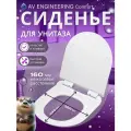 Сиденье для унитаза AV ENGINEERING Comfort (AVWHR203C)