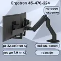 Настольный кронштейн для двух мониторов Ergotron 45-476-224 HX Desk Mount Dual Monitor Arm, до 32 до 7.9 кг, черный матовый