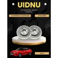 Диск тормозной задний (комплект) UIDNU JAC J7